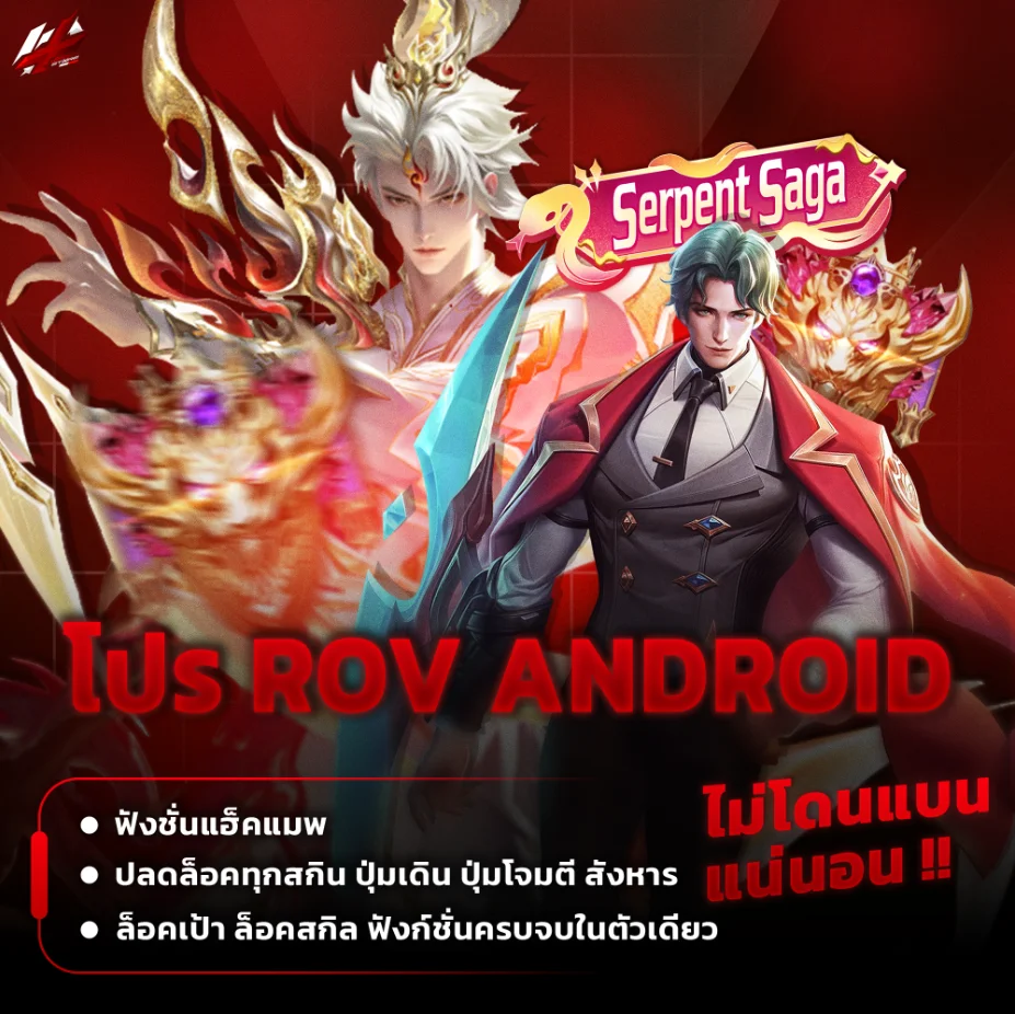 โปร ROV ANDROID